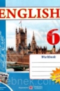ГДЗ Английский язык 6 класс О. Я. Косован, Н. И. Витушинская 2015 Рабочая тетрадь
